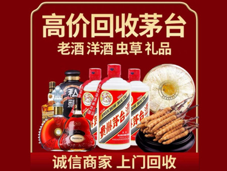 ​洛南县名酒回收多少钱？