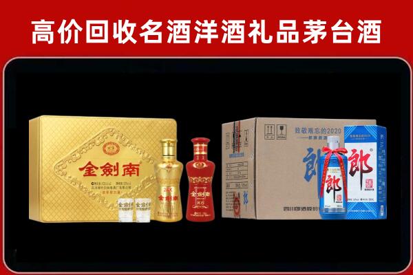 洛南县回收剑南春酒